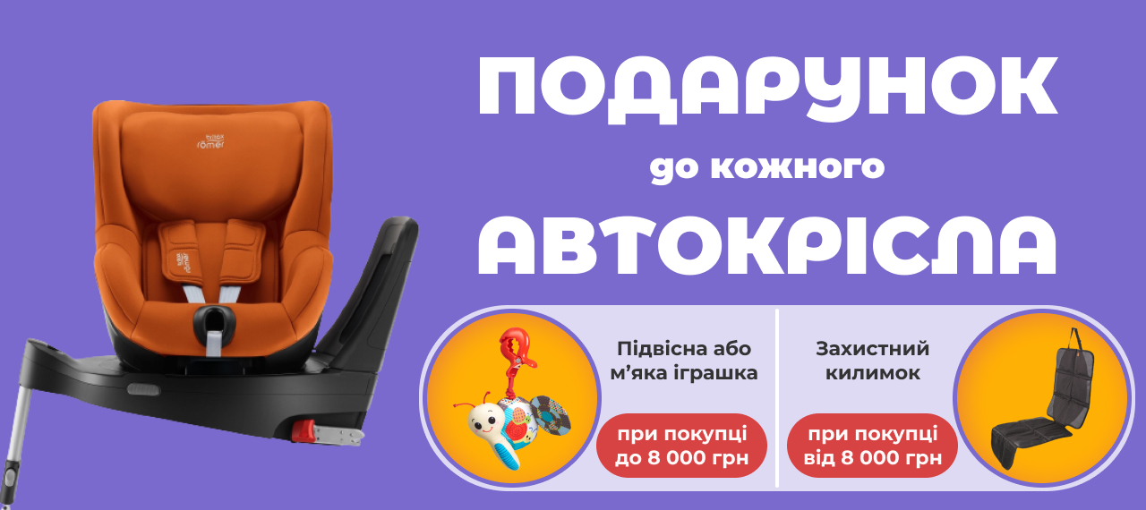 Подарок для каждого автокресла