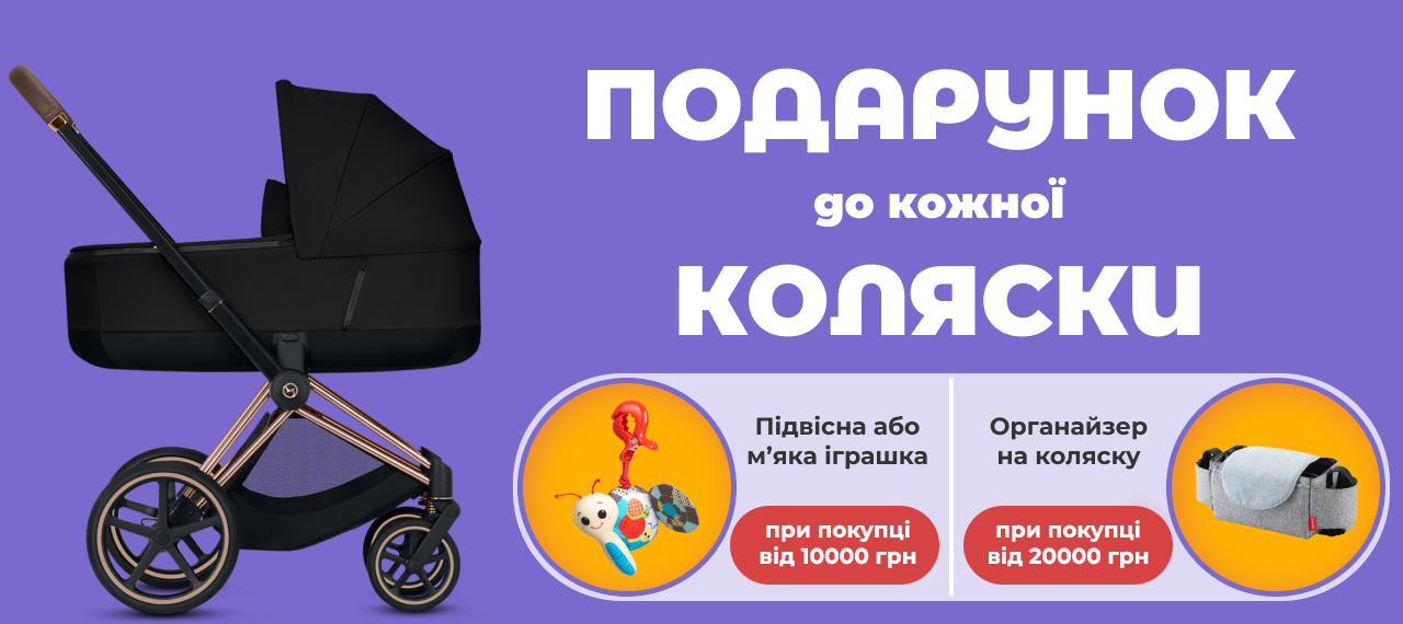 Подарок для каждой коляски