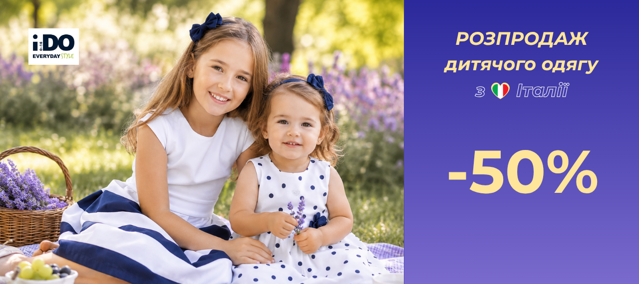 Тотальная распродажа детской одежды!