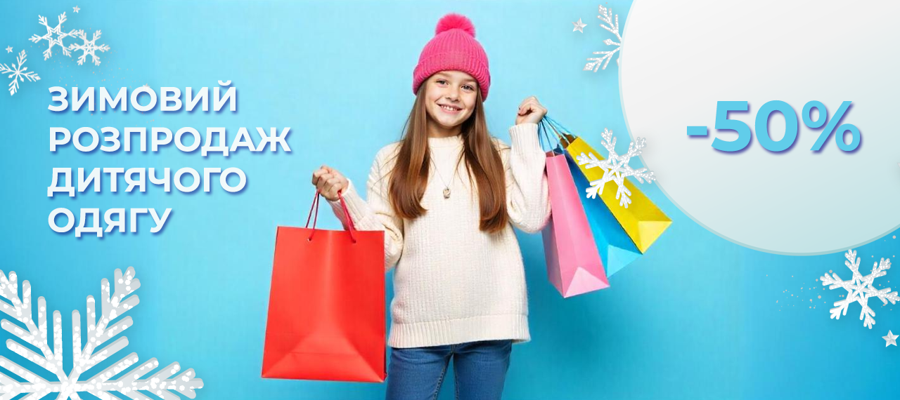 Тотальний розпродаж дитячого одягу!