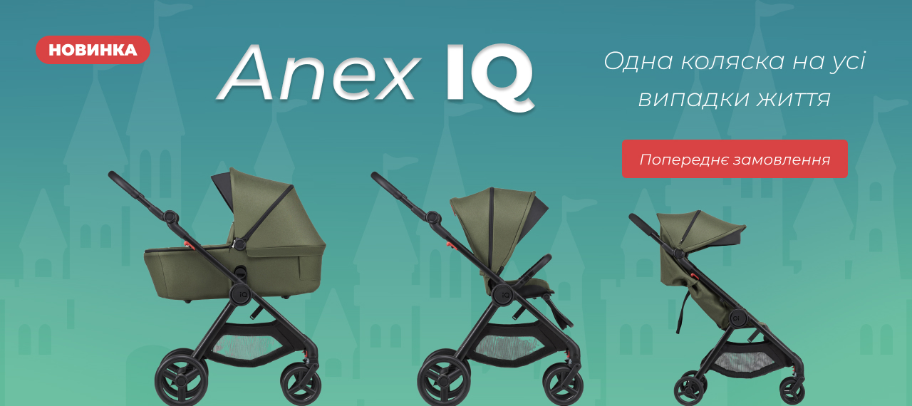 Встречайте новинку от Anex – коляску-трансформер IQ!