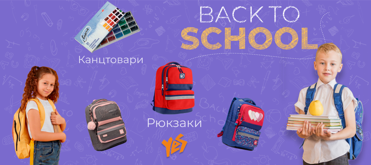 Скоро в школу! А вы готовы?