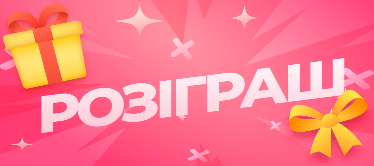 РОЗЫГРЫШ сертификатов от 