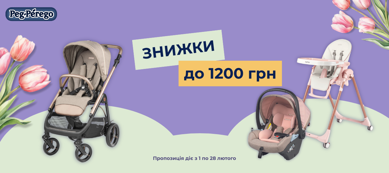 Дитячі стільці, автокрісла, коляски Peg Perego зі знижкою!
