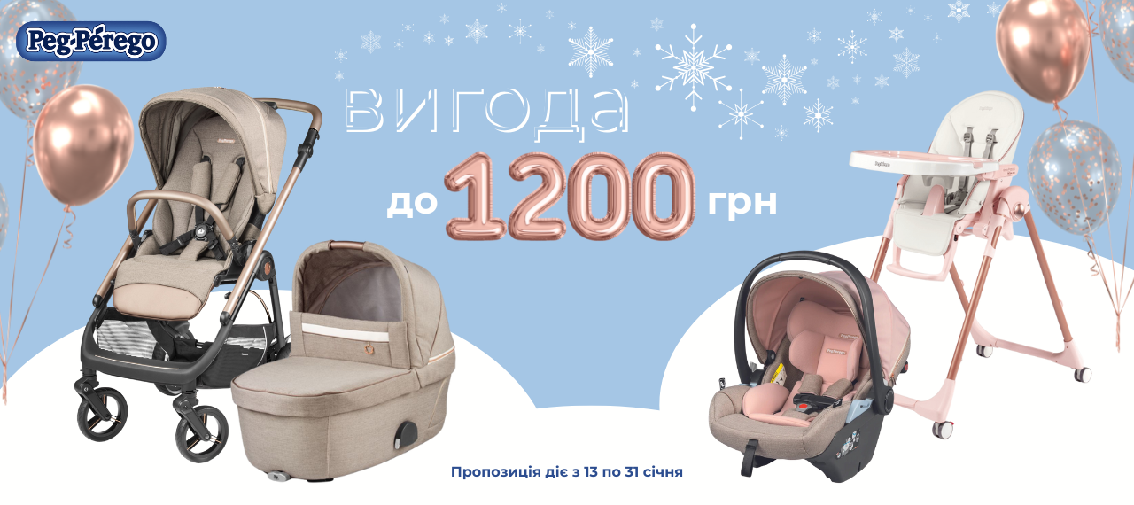 Дитячі стільці, автокрісла, коляски Peg Perego зі знижкою!