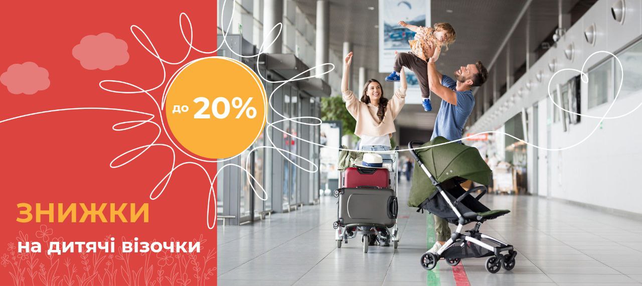 Акция на детские коляски в "Країні Казок"!