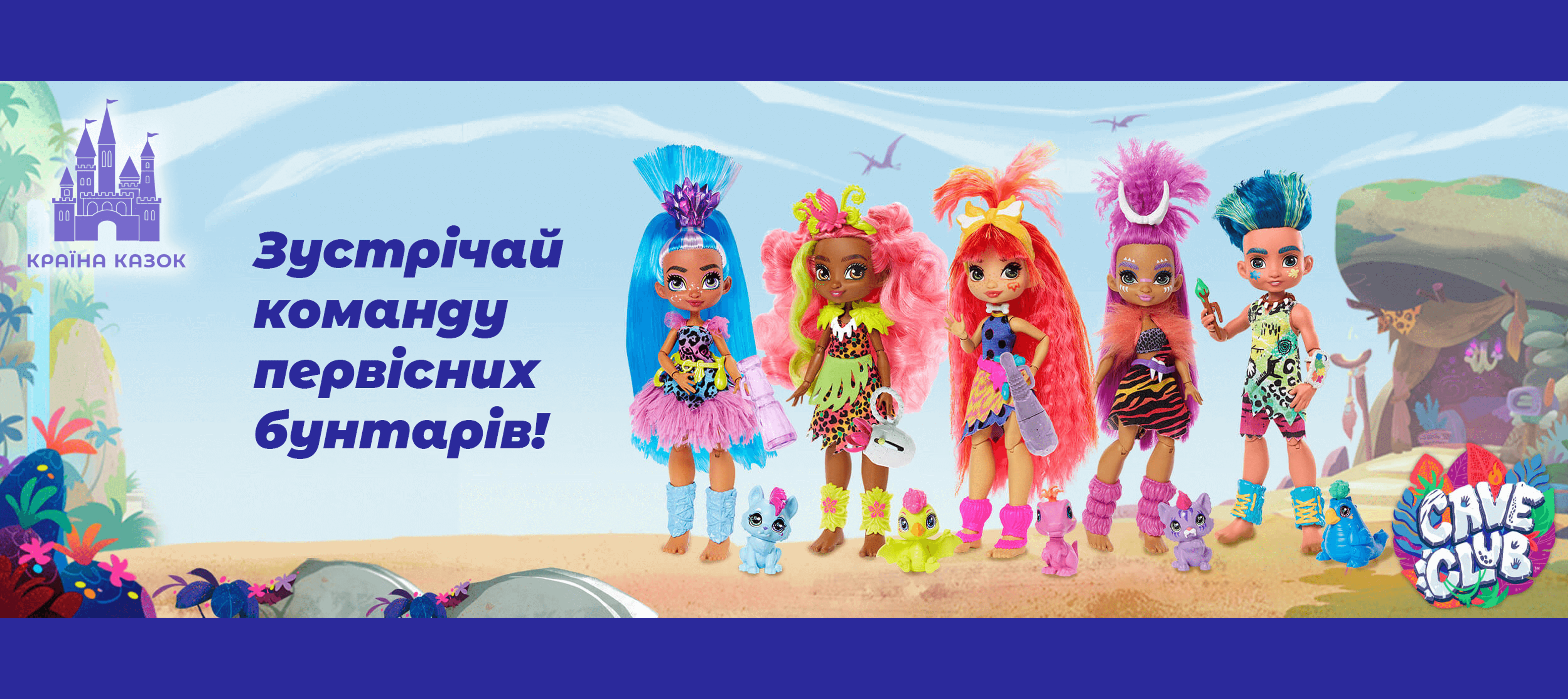 Встречай команду первобытных бунтарей - Cave Club!