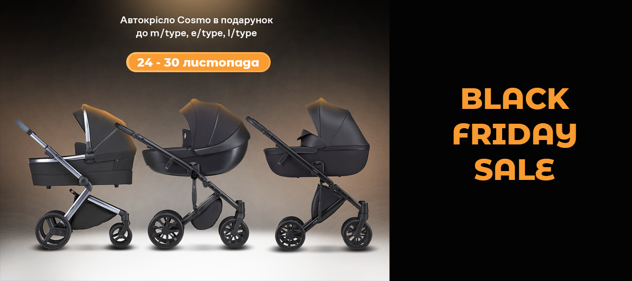 BLACK FRIDAY SALE: к каждой коляске Anex – подарок!