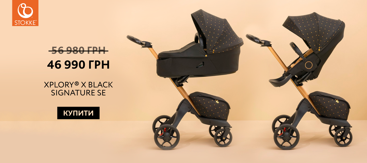 Люлька в подарок к коляске Stokke Xplory