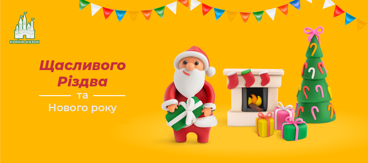 Счастливого Рождества и Нового года!