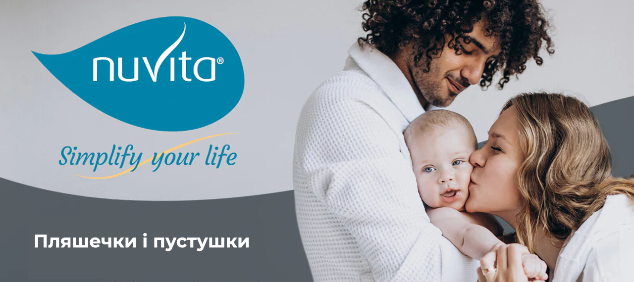 Собери набор NUVITA для малыша