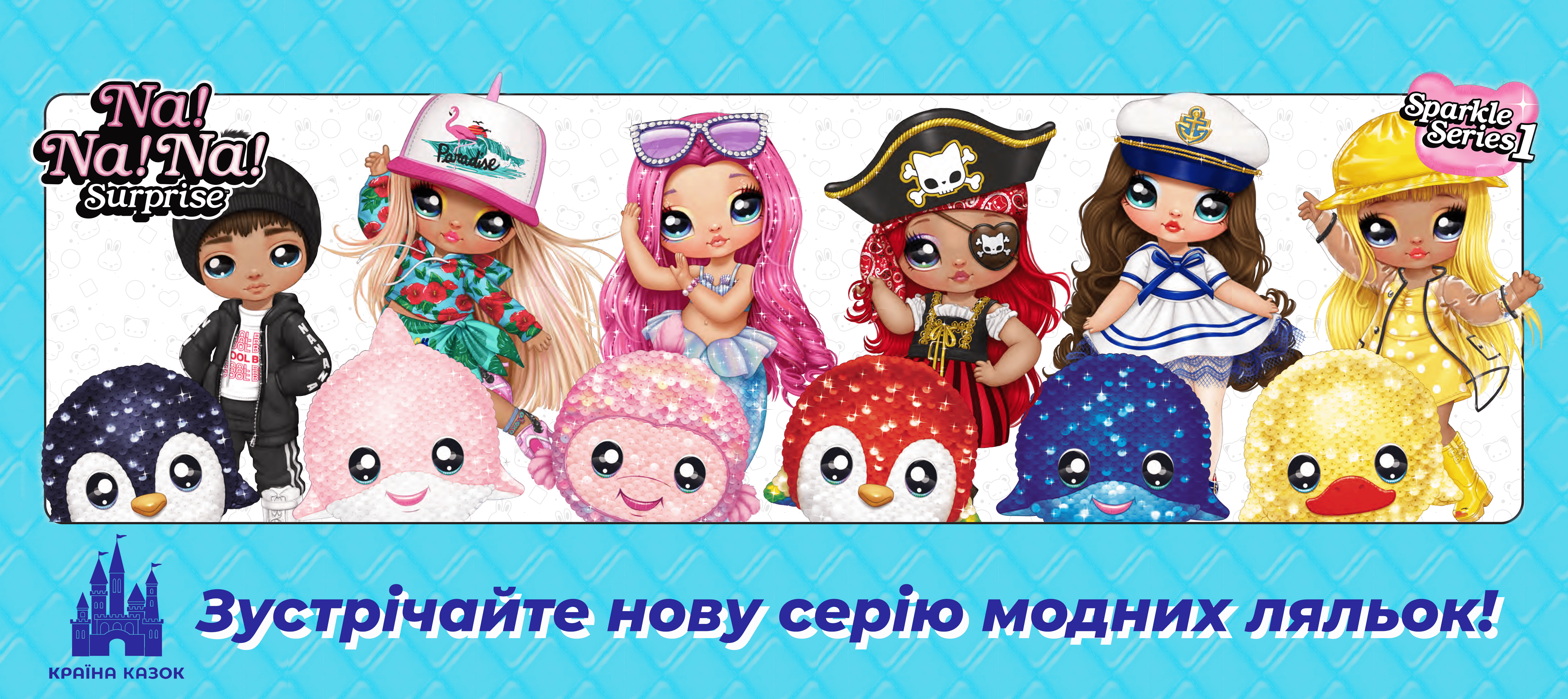 Встречайте третий сезон куколок Sparkle Na! Na! Na! Surprise!