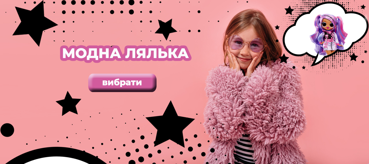 Модные куклы: как выбрать стильную игрушку для ребенка