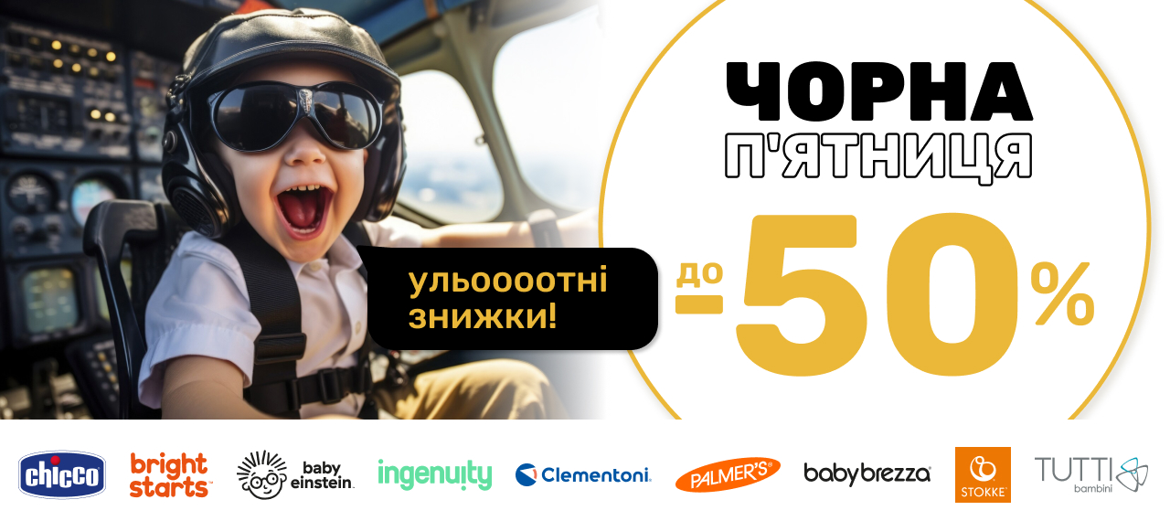 Знижки до 50% на Чорну п'ятницю 2024