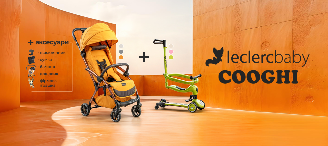 Ура-а-а, стартовала мега акция от брендов Leclercbaby и Cooghi!
