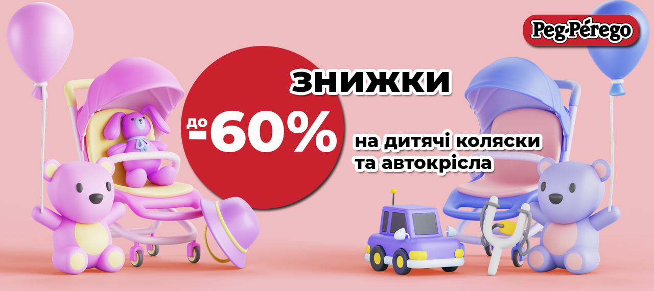 Велика весняна АКЦІЯ: «Малюкам – найкраще!»