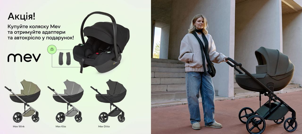 ANEX: адаптери та автокрісло в подарунок