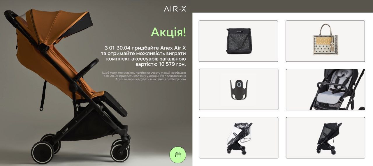 Квітнева акція Anex: прийми участь - і виграй комплект аксесуарів!