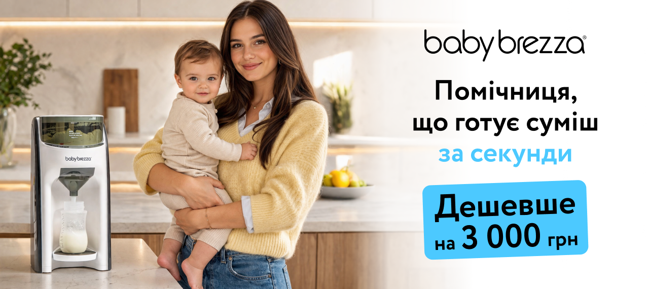 Суперінноваційна помічниця для годування від Baby Brezza дешевше на 3000 грн!