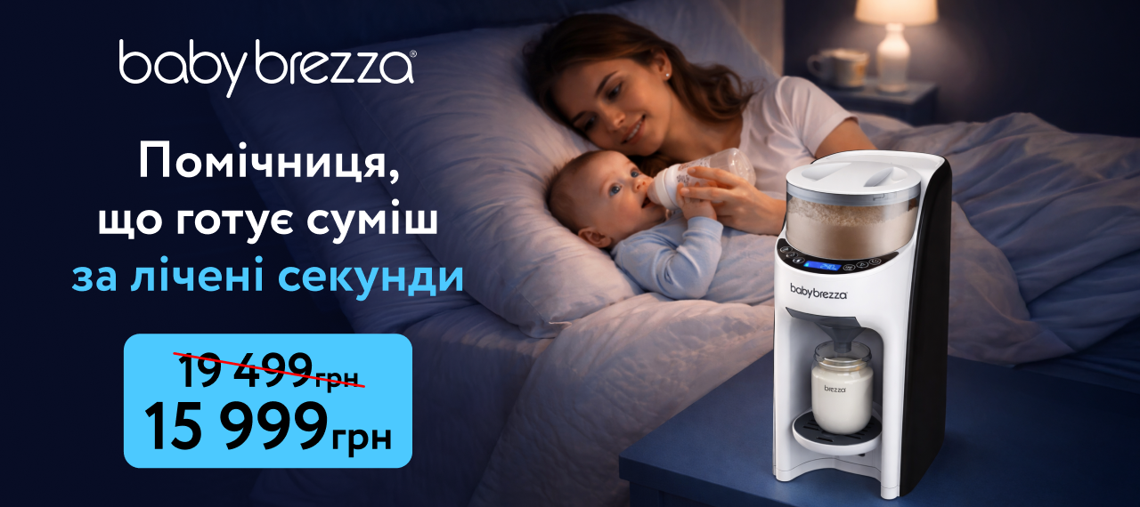 Суперінноваційна помічниця для годування від Baby Brezza дешевше на 18%!