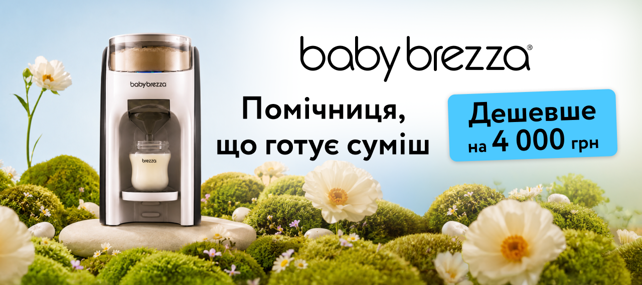 Помічники для годування від Baby Brezza зі знижкою до 4000 грн!