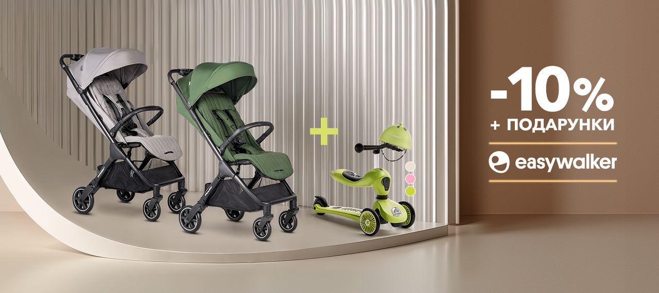 Купите коляску Easywalker Jackey2 – и получите детский самокат в подарок!