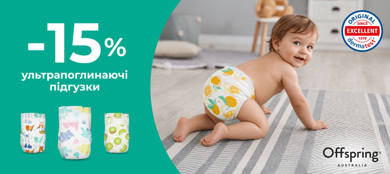 Акція -15% на підгузки Offspring