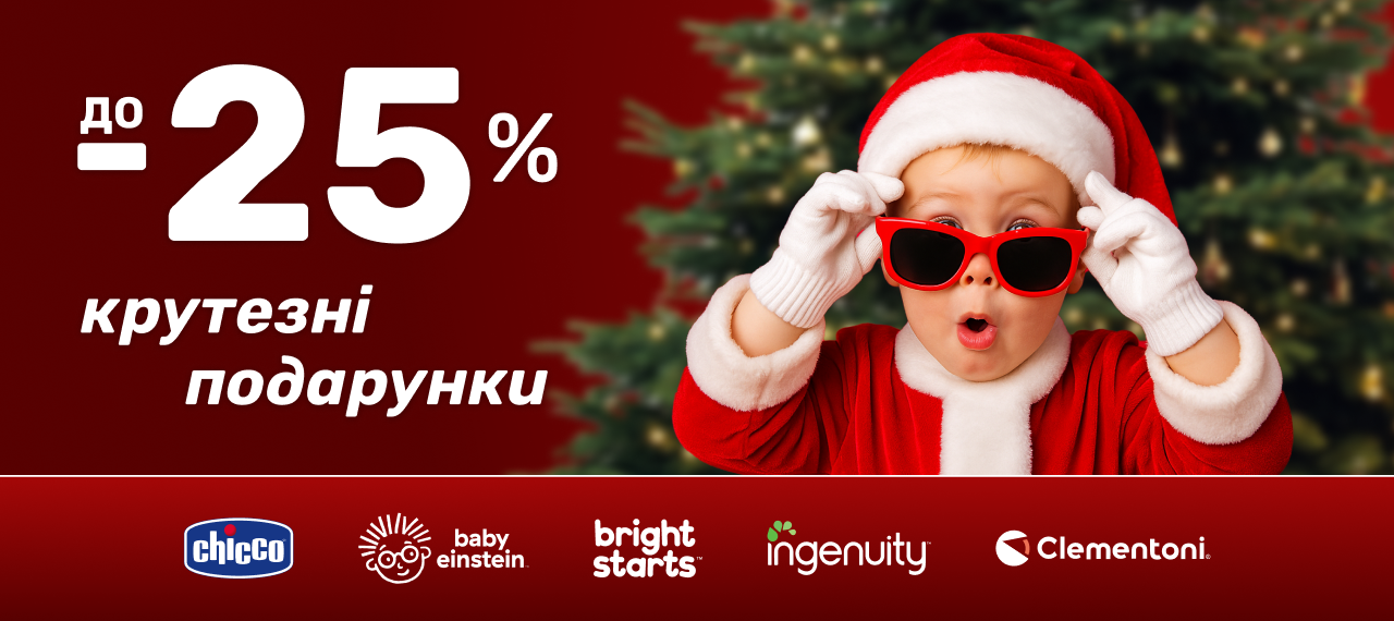 Іграшки під ялиночку: знижки до 25%