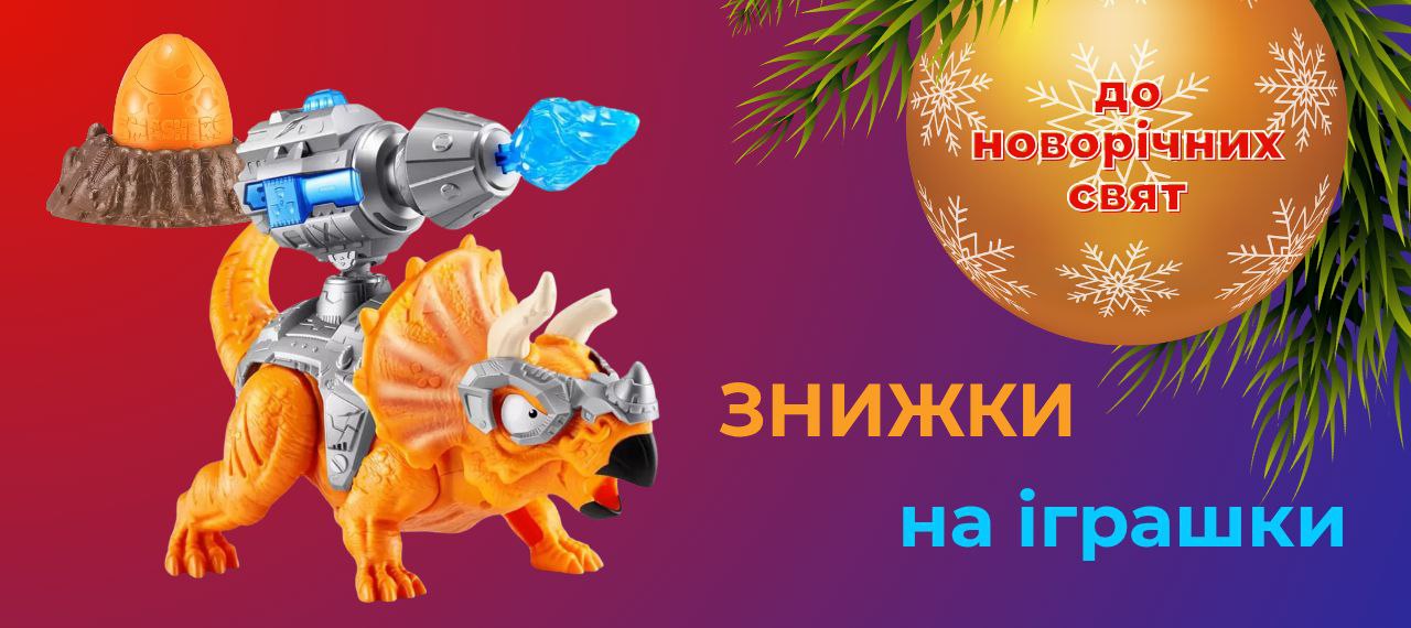 ЗИМНЯЯ МЕГААКЦИЯ: скидки до 70% на игрушки