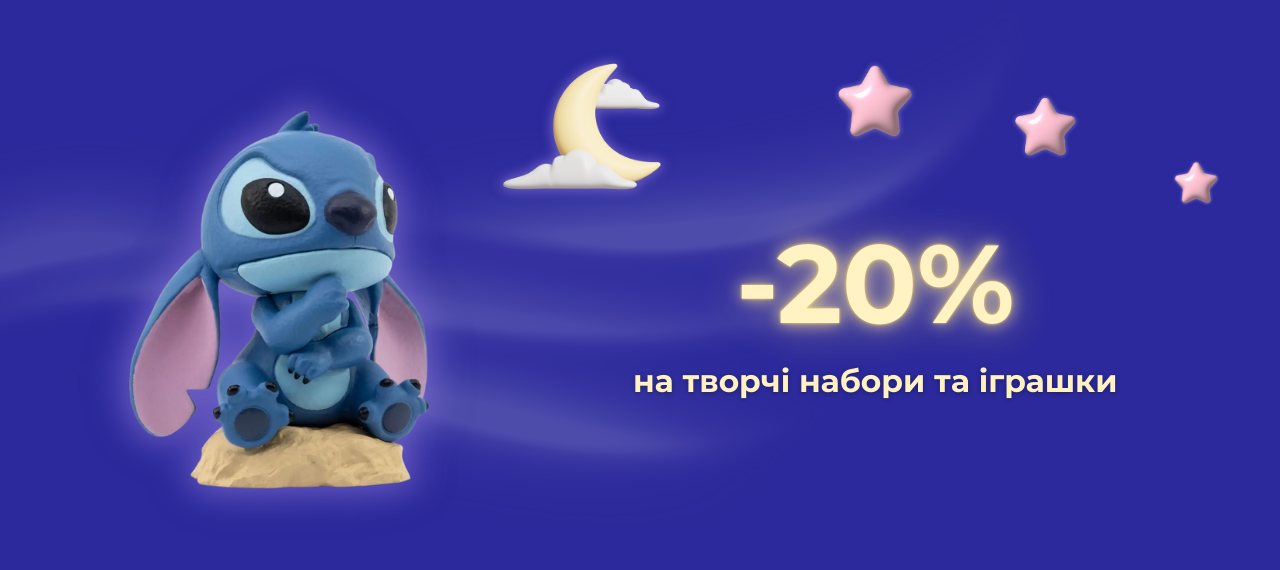 Суперакція лютого: -20% на іграшки