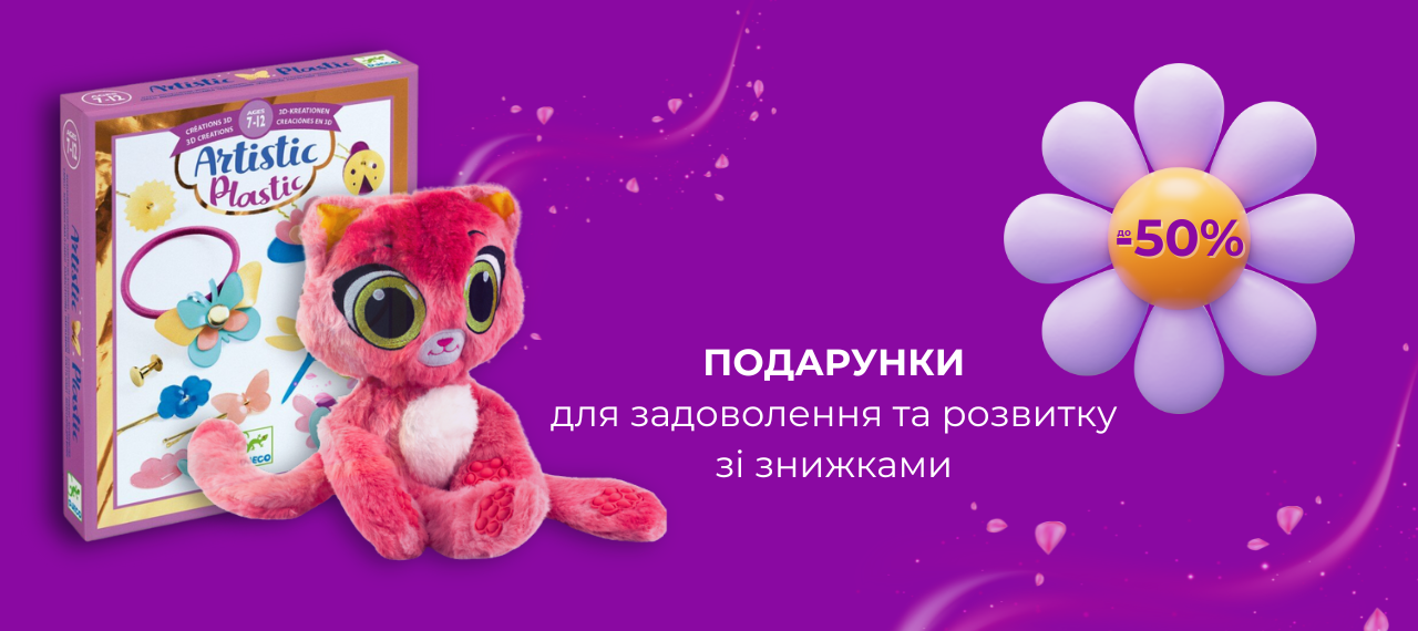 Перша весняна акція: іграшки та ігри за півціни!