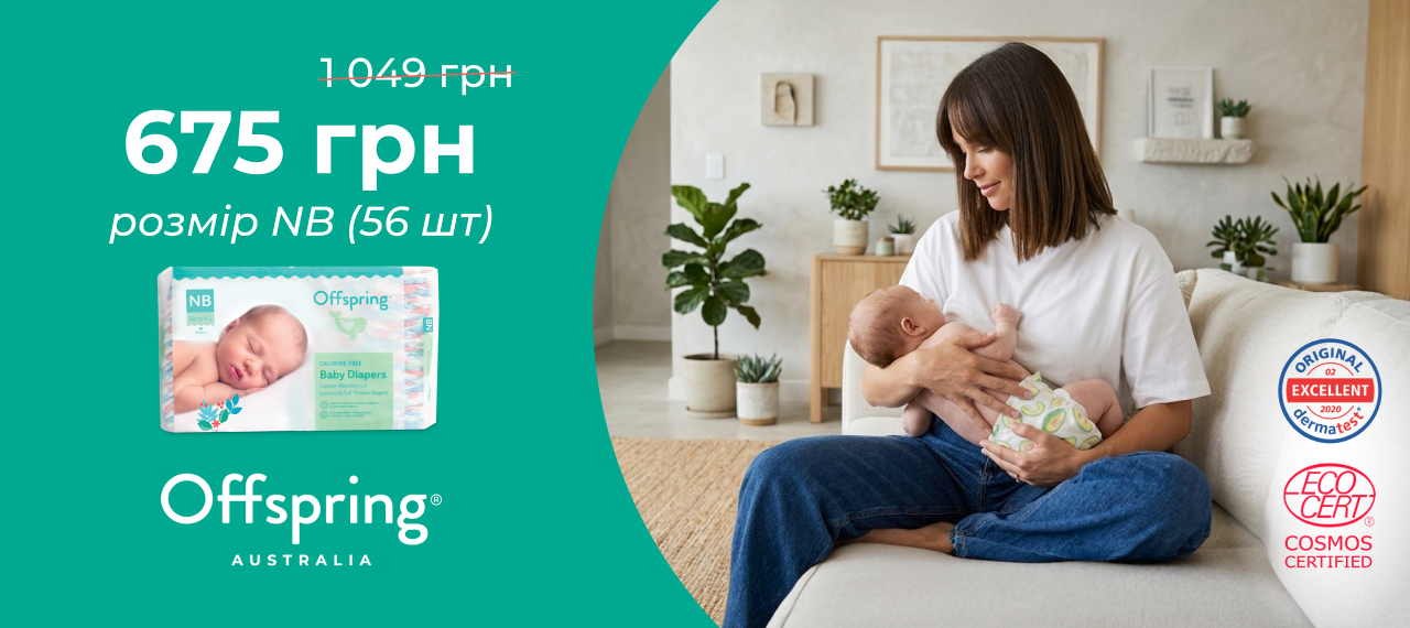 -36% на підгузки для новонароджених Offspring NB