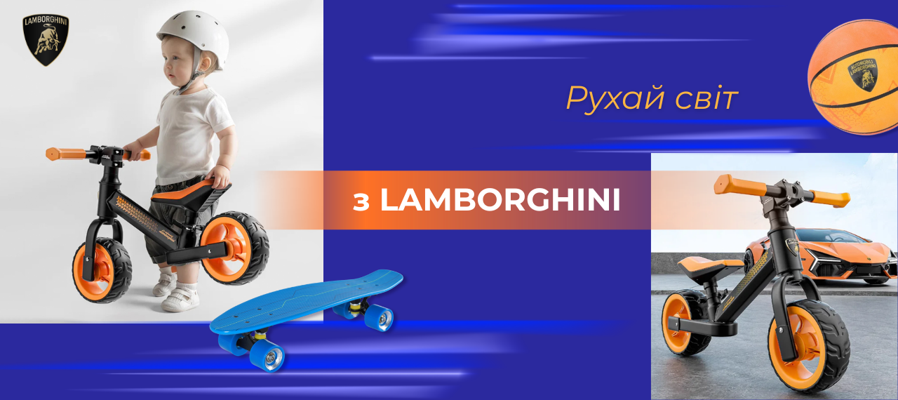 Дитячі біговели, скейтборди, самокати, м'ячі Lamborghini