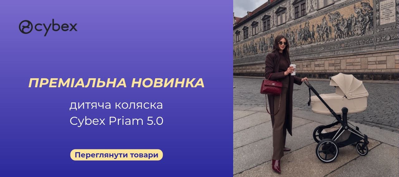 Дитяча коляска Cybex Priam 5 - ікона дизайну на колесах