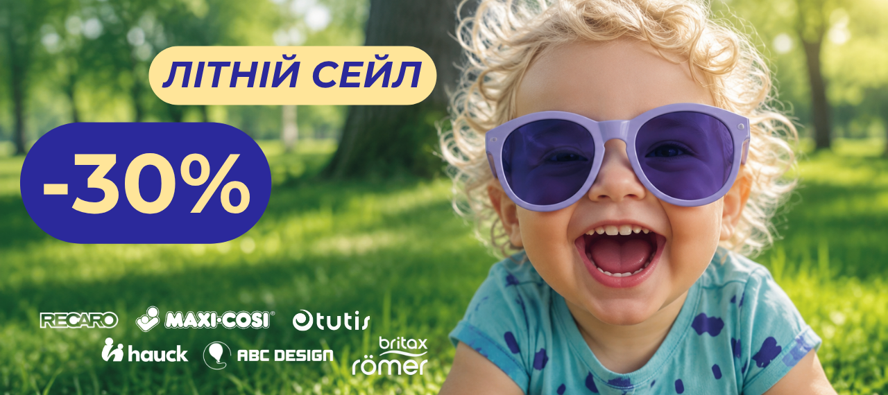 Summer Sale: знижки до 30% на автокрісла, візочки, меблі та аксесуари