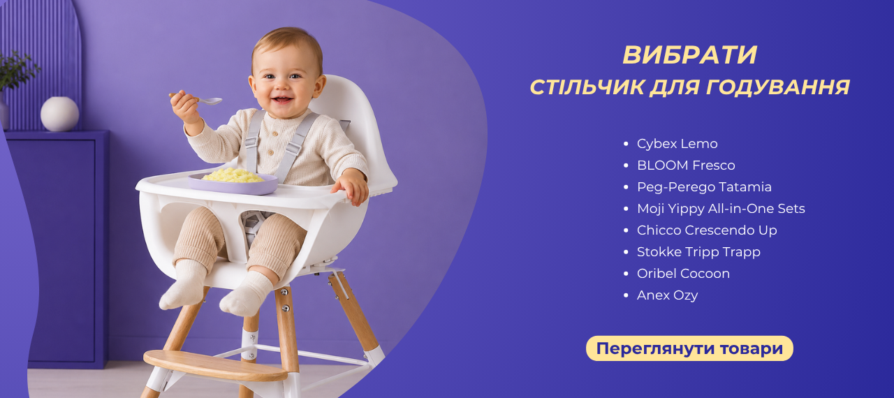 Як обрати стільчик для годування: види, особливості, корисні поради