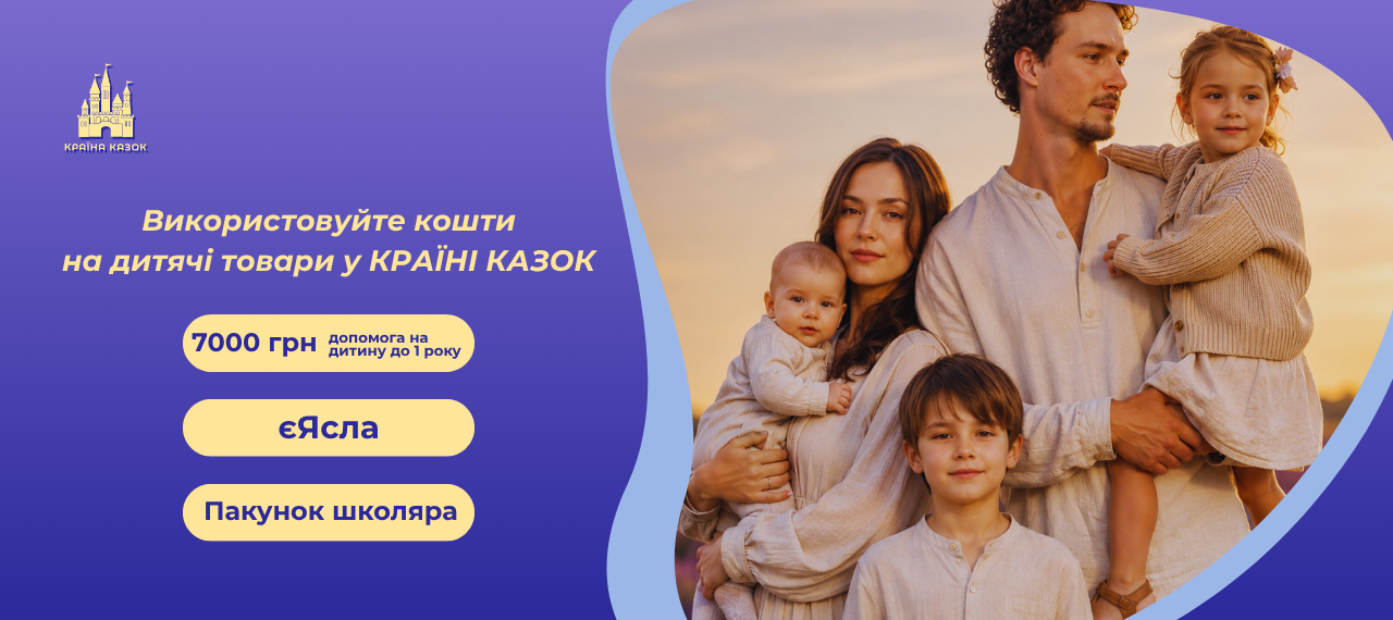 Пакунок школяра, єЯсла та виплати на малюків: де можна витратити кошти