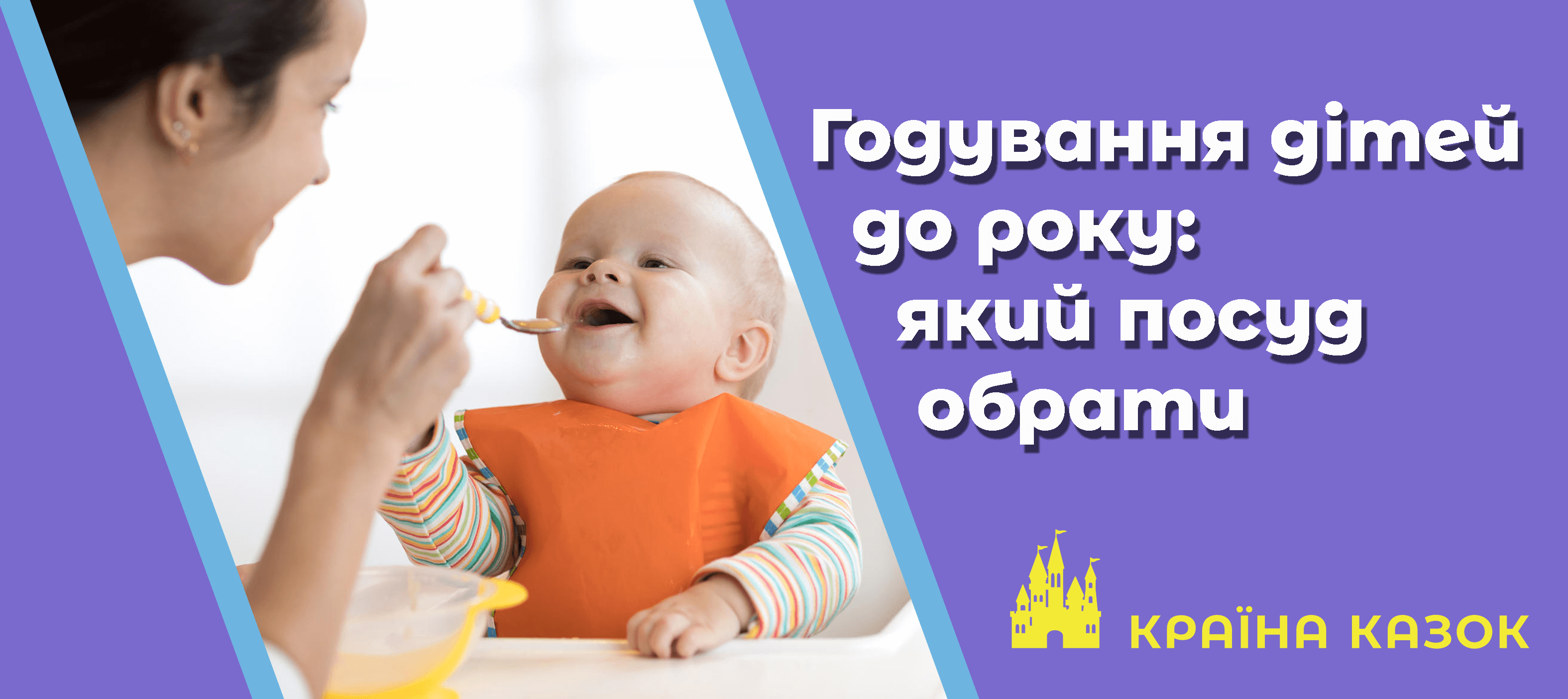 Кормление детей до года: какую посуду выбрать