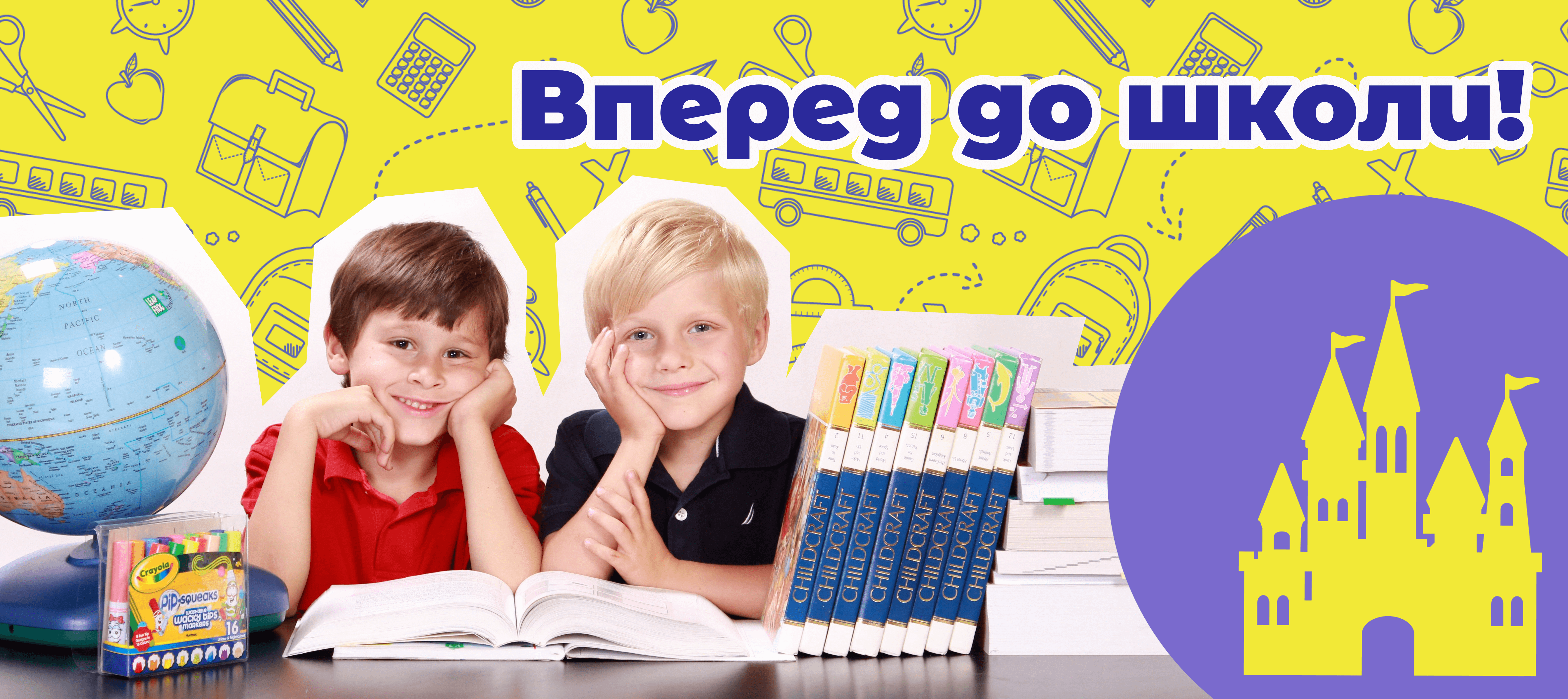 А вы уже готовы к школе? Мы - да!