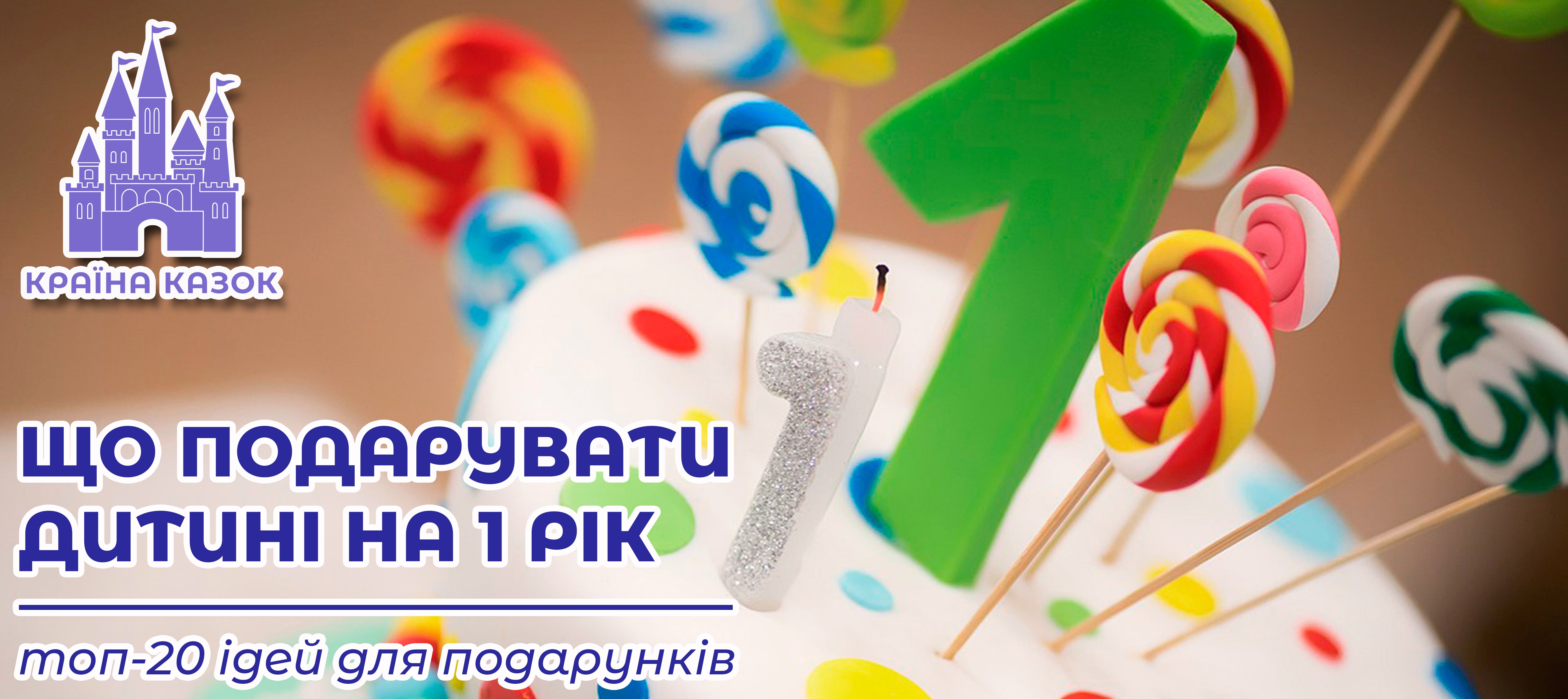 Что подарить ребенку на 1 год: топ-20 идей для подарков