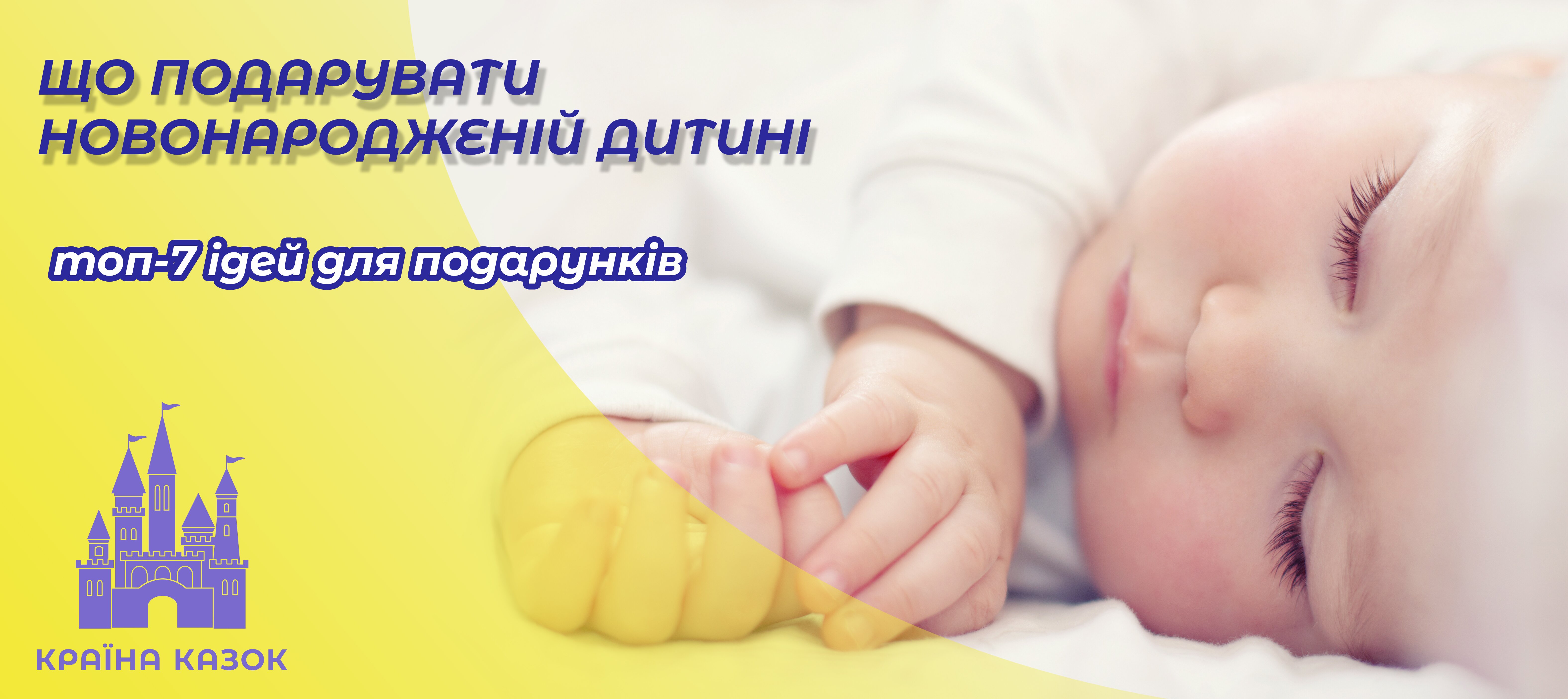 Что подарить новорожденному ребенку: топ-7 идей для подарков