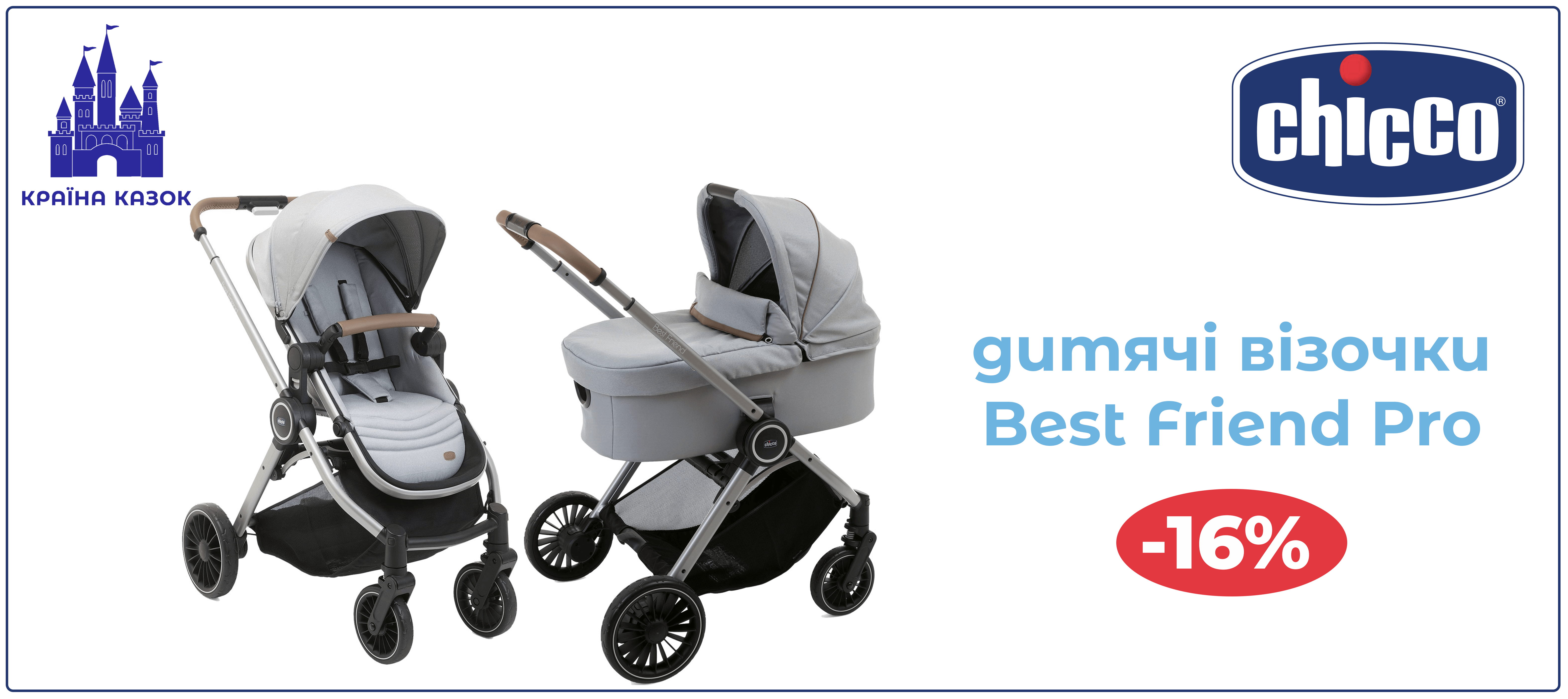 Акція від Chicco: дитячі візочки зі знижкою 16%